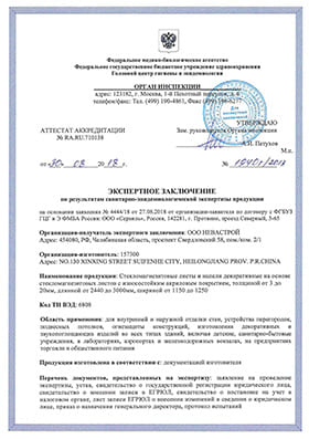 Сертификат стекломагнезитовый лист