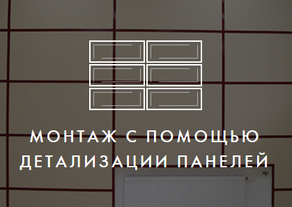 Монтаж с помозью детализации