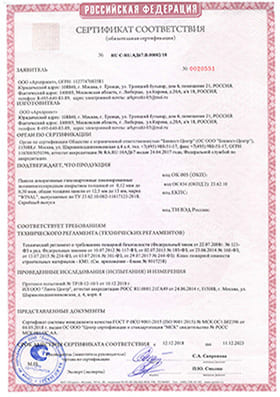 Сертификат гипсокартон пвх