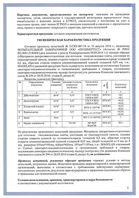 Сертификат гипсовиниловый потолок