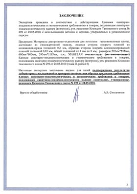 Сертификат гипсовиниловый потолок