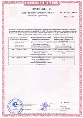 Сертификат гипсокартон пвх