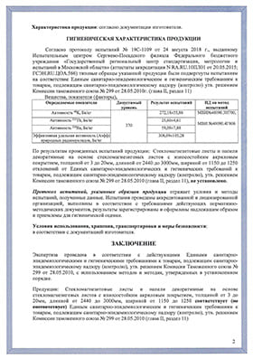 Сертификат стекломагнезитовый лист